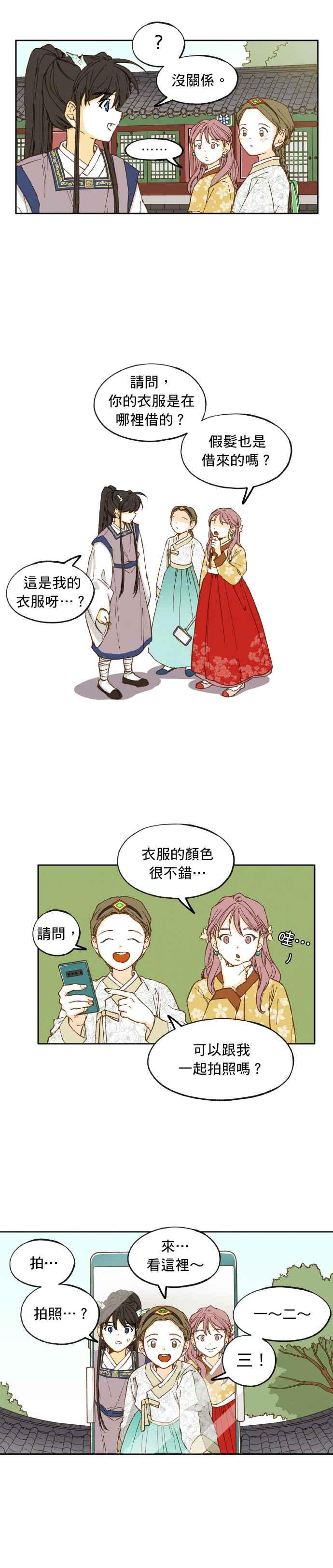 《拜托让我成龙吧》第13话 第2页