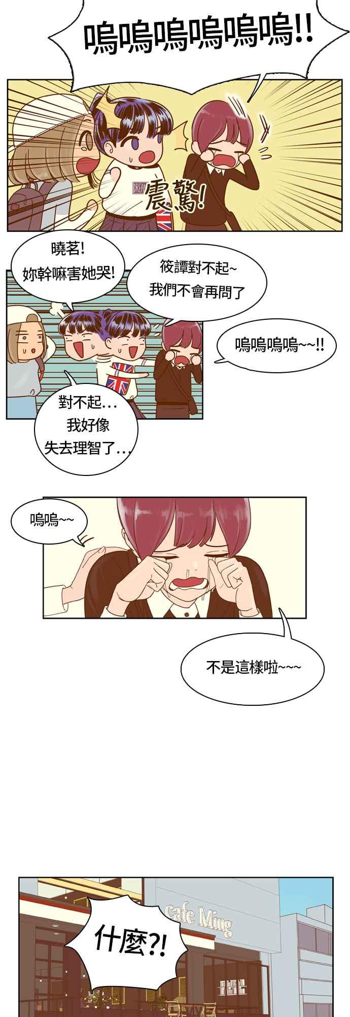 《我的保镳女友》[第13话] 夏允的周末-1 第14页