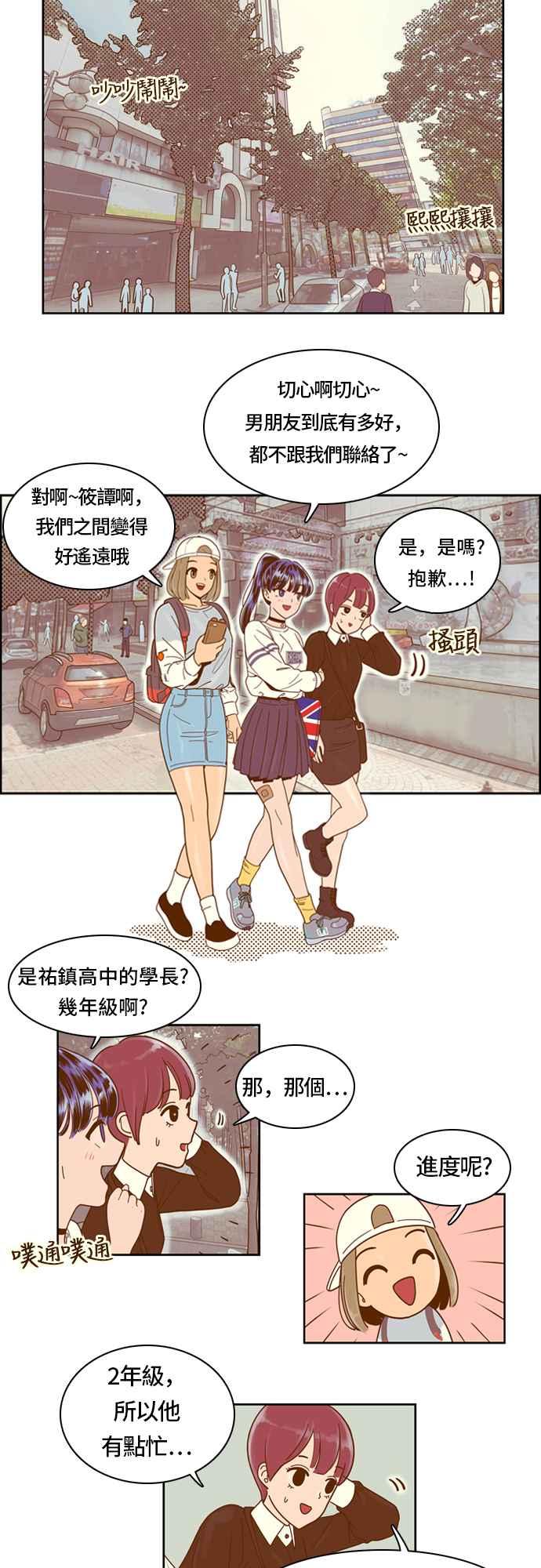 《我的保镳女友》[第13话] 夏允的周末-1 第12页
