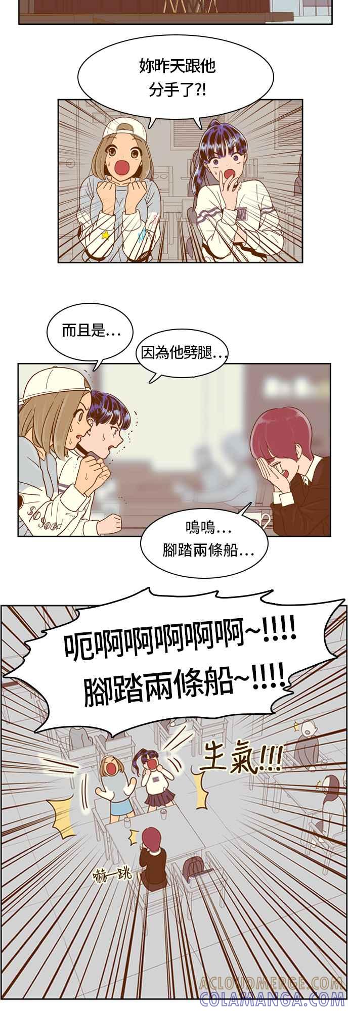 《我的保镳女友》[第13话] 夏允的周末-1 第15页