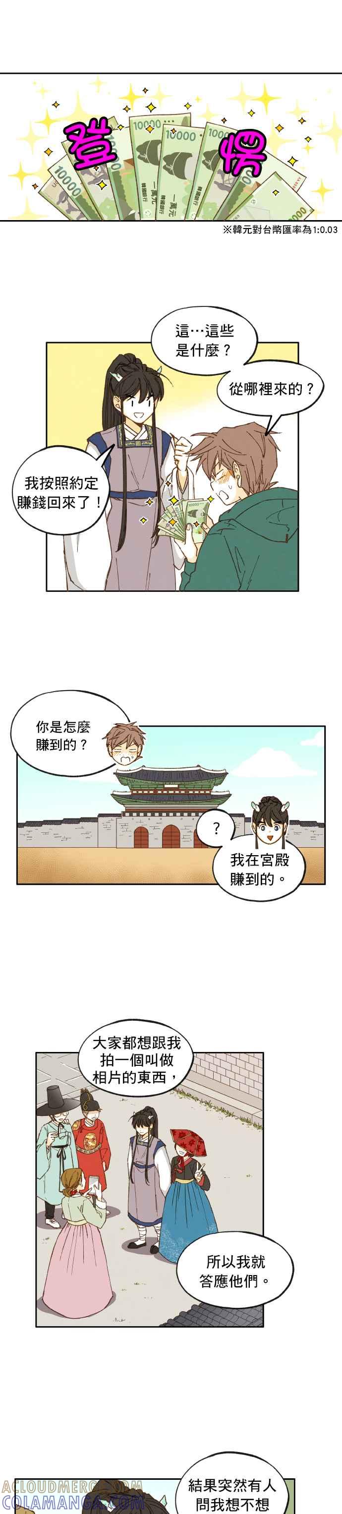 《拜托让我成龙吧》第13话 第11页