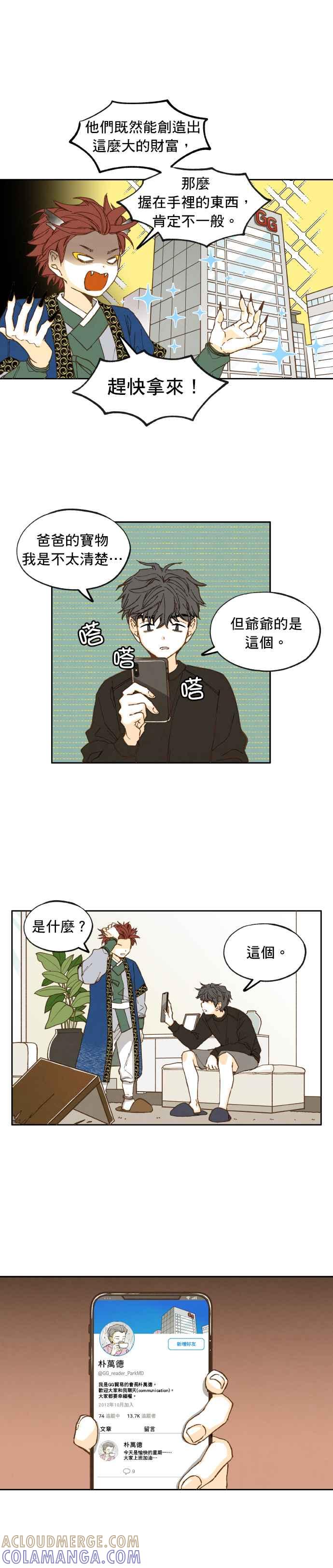 《拜托让我成龙吧》第13话 第7页