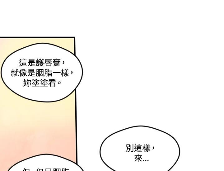 《手机少女艾瑞丝》第12话 第27页