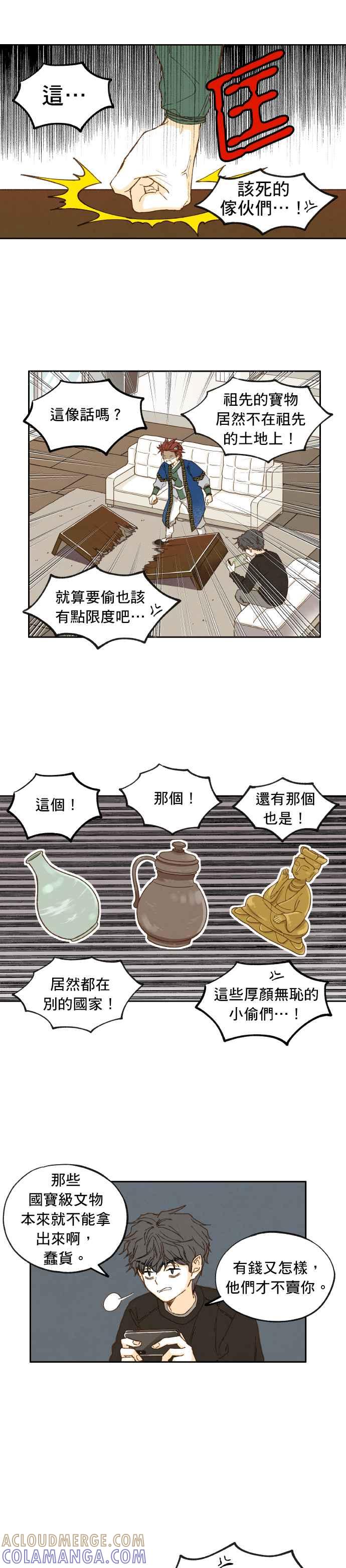 《拜托让我成龙吧》第13话 第5页