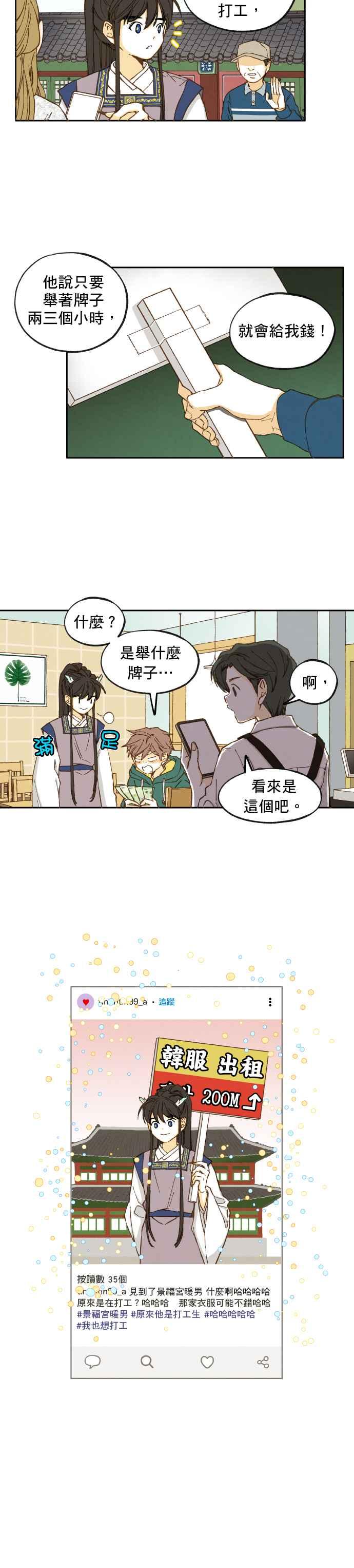 《拜托让我成龙吧》第13话 第12页