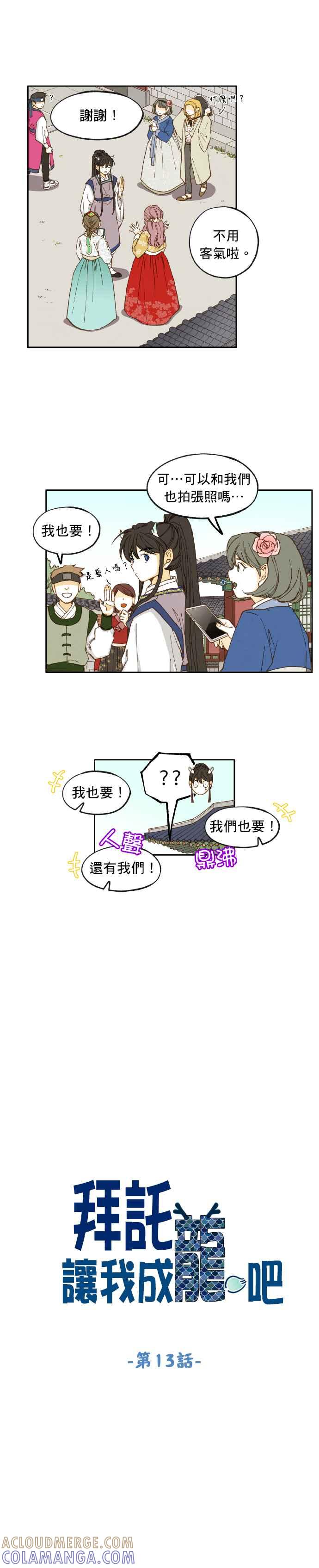 《拜托让我成龙吧》第13话 第3页