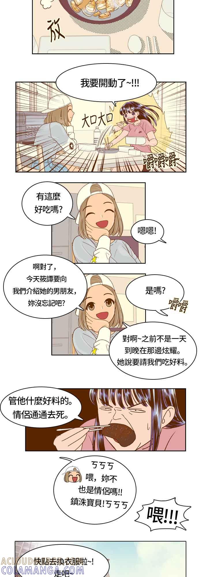 《我的保镳女友》[第13话] 夏允的周末-1 第9页