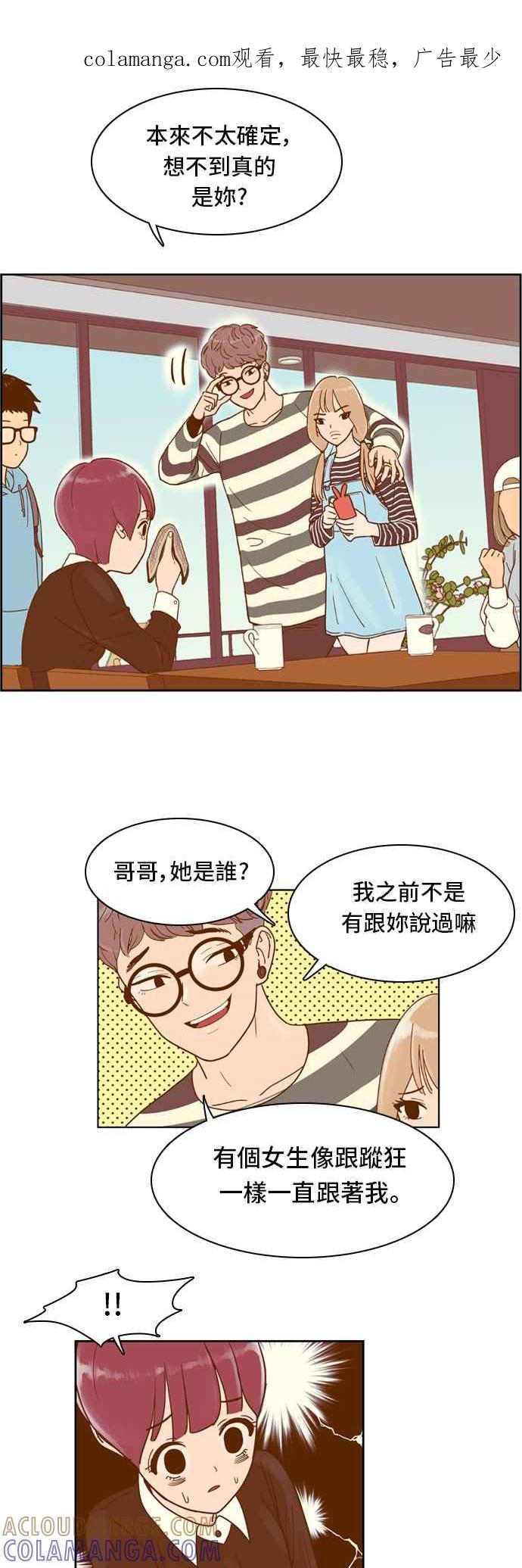 《我的保镳女友》[第14话] 夏允的周末-2 第1页