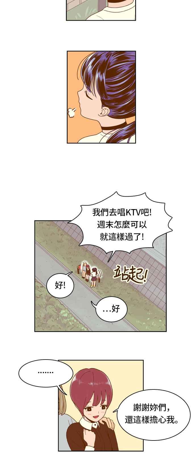 《我的保镳女友》[第14话] 夏允的周末-2 第22页