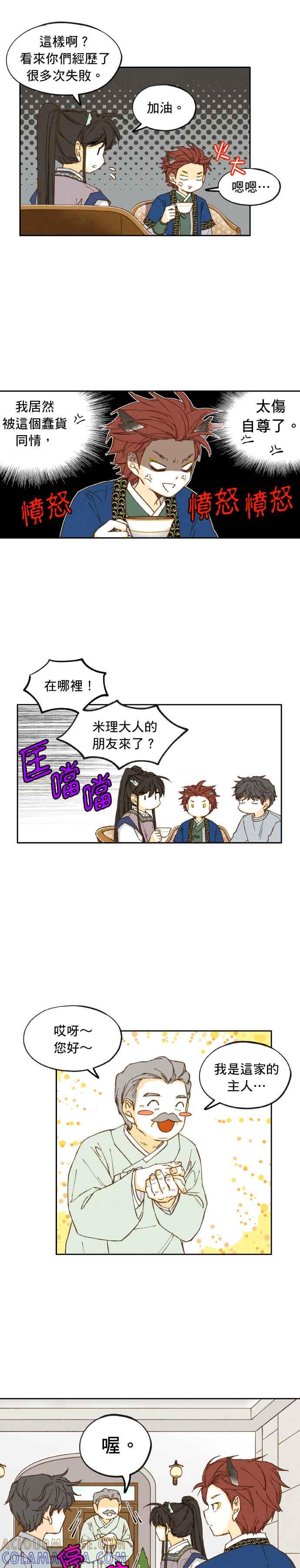 《拜托让我成龙吧》第14话 第5页