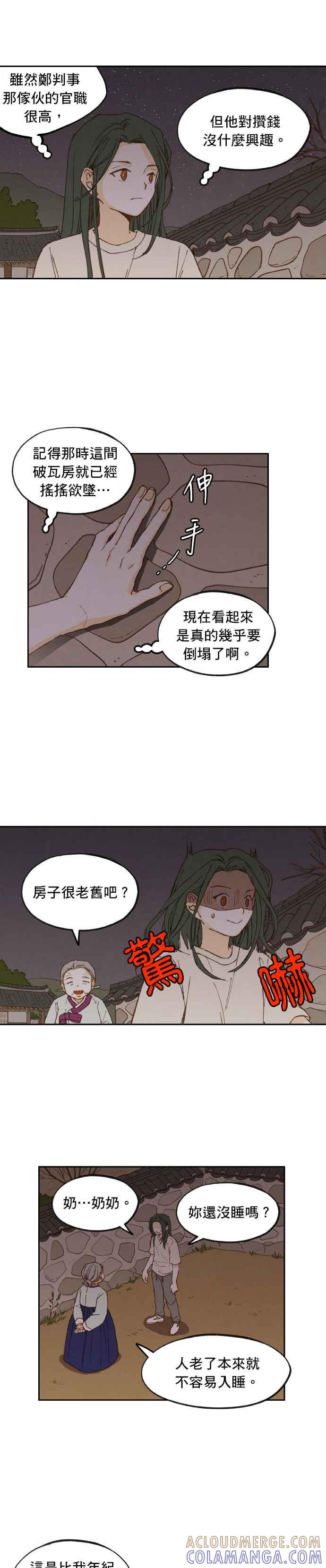 《拜托让我成龙吧》第14话 第15页
