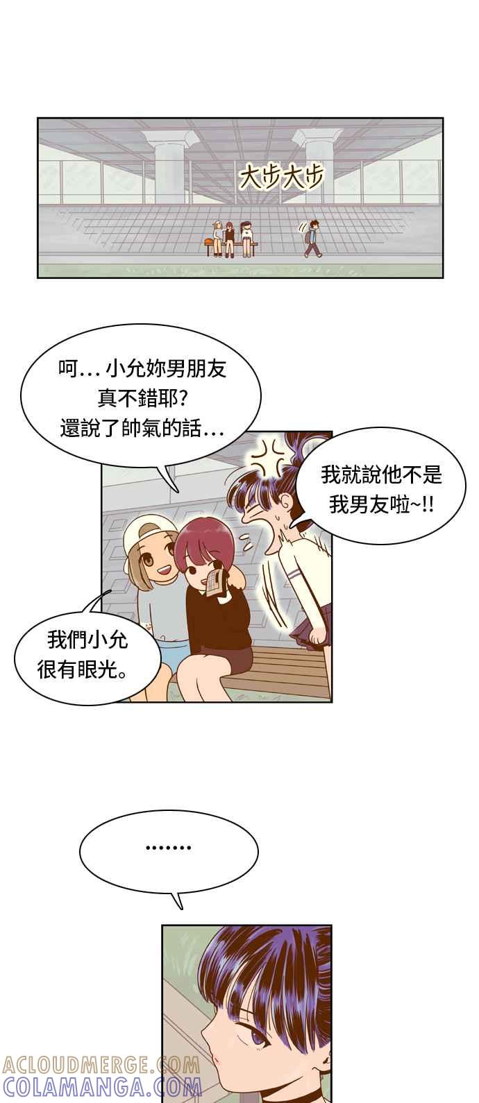 《我的保镳女友》[第14话] 夏允的周末-2 第21页