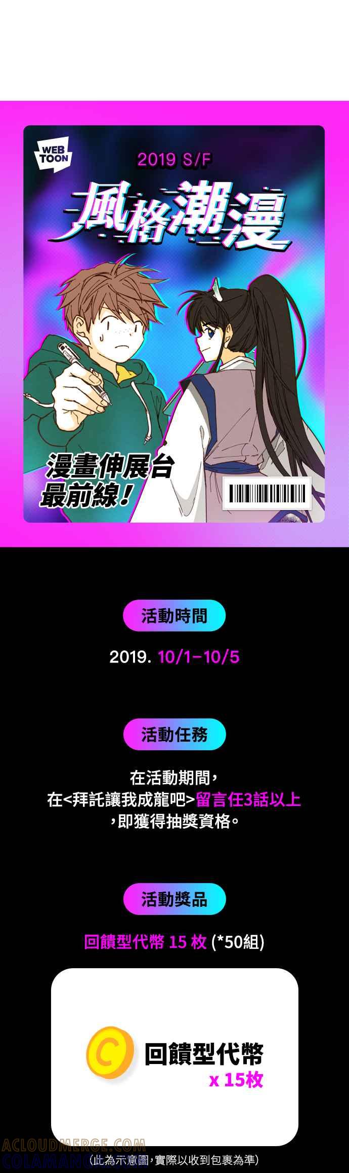《拜托让我成龙吧》第14话 第17页