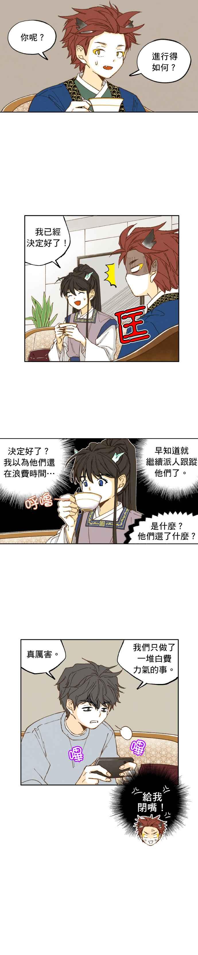 《拜托让我成龙吧》第14话 第4页
