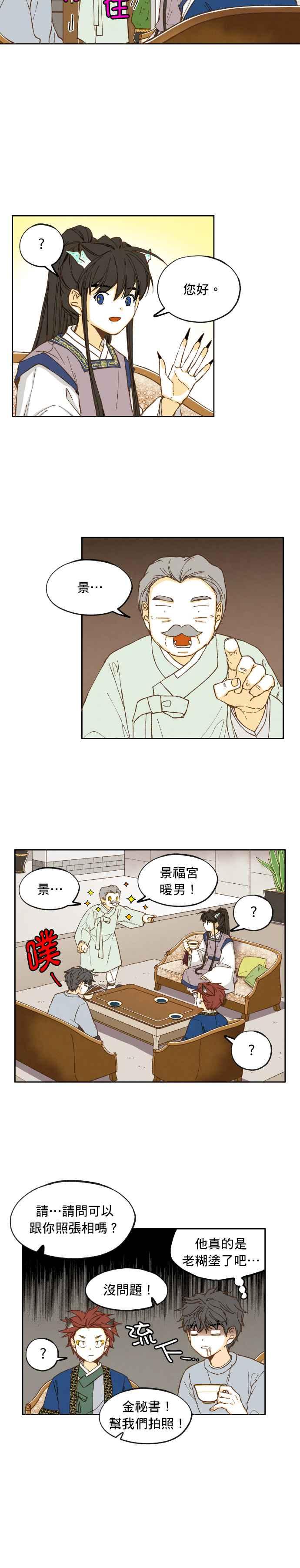 《拜托让我成龙吧》第14话 第6页