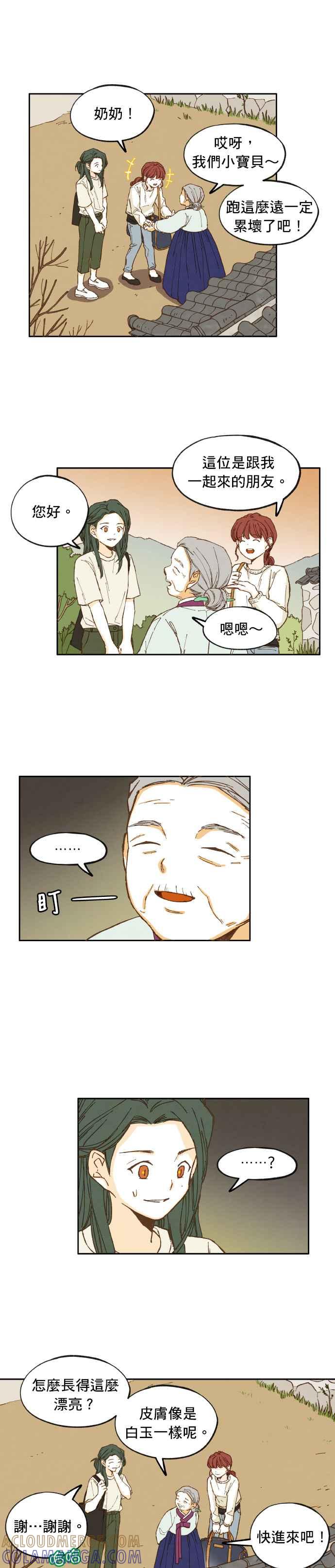 《拜托让我成龙吧》第14话 第9页