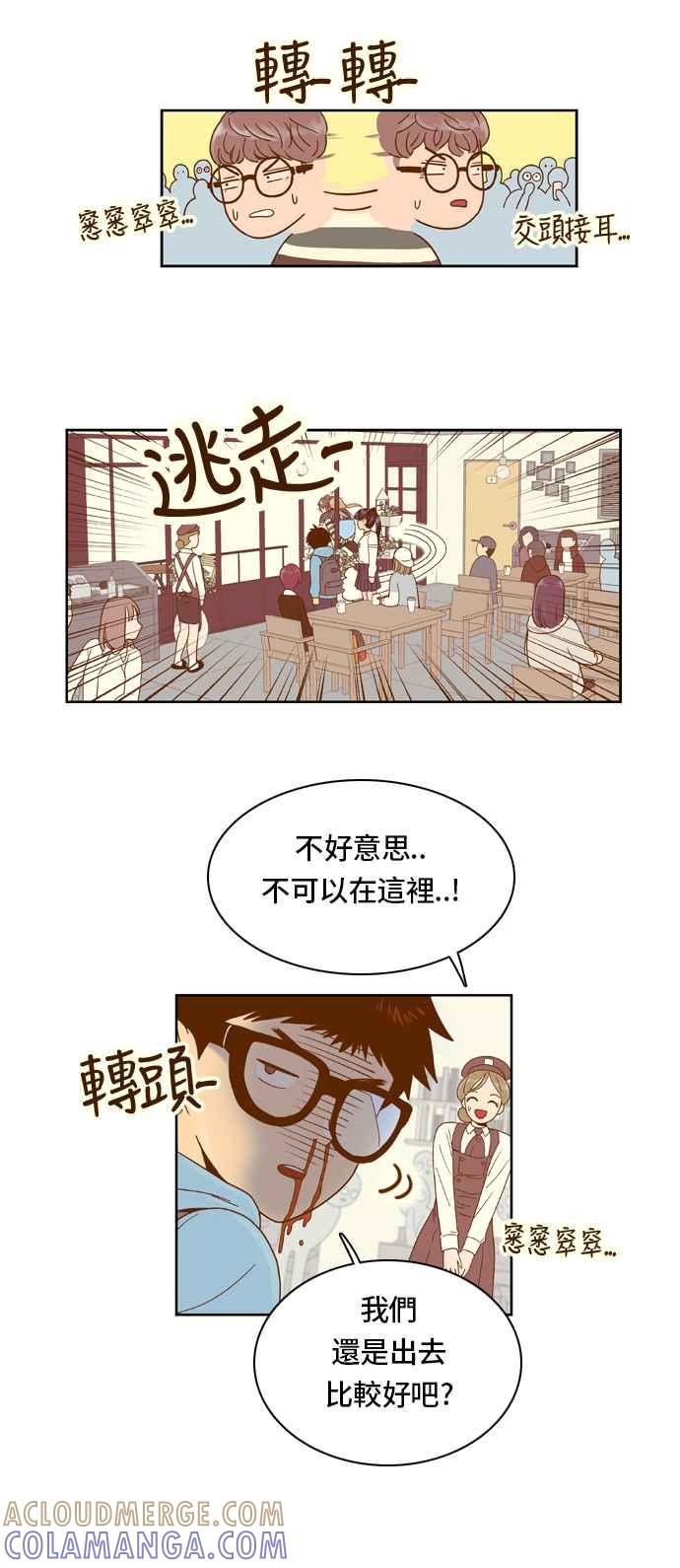 《我的保镳女友》[第14话] 夏允的周末-2 第15页