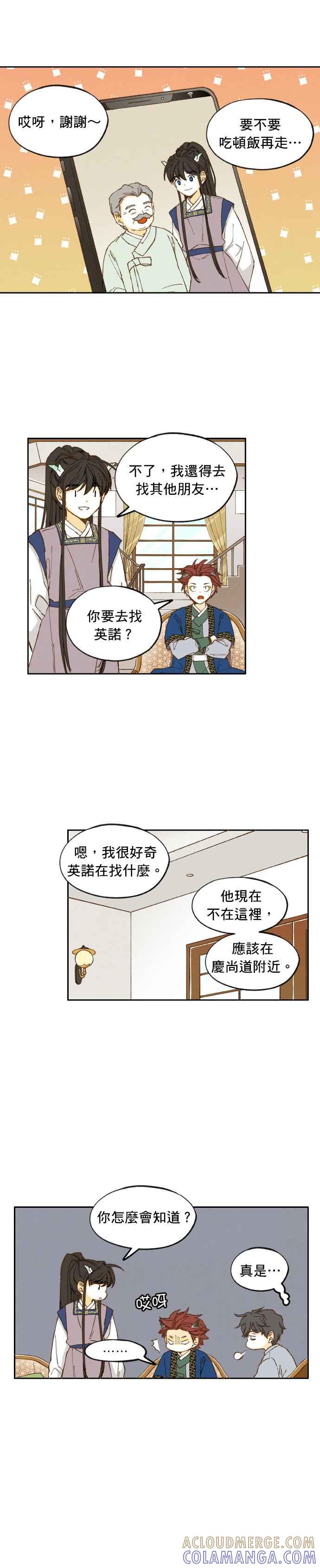 《拜托让我成龙吧》第14话 第7页