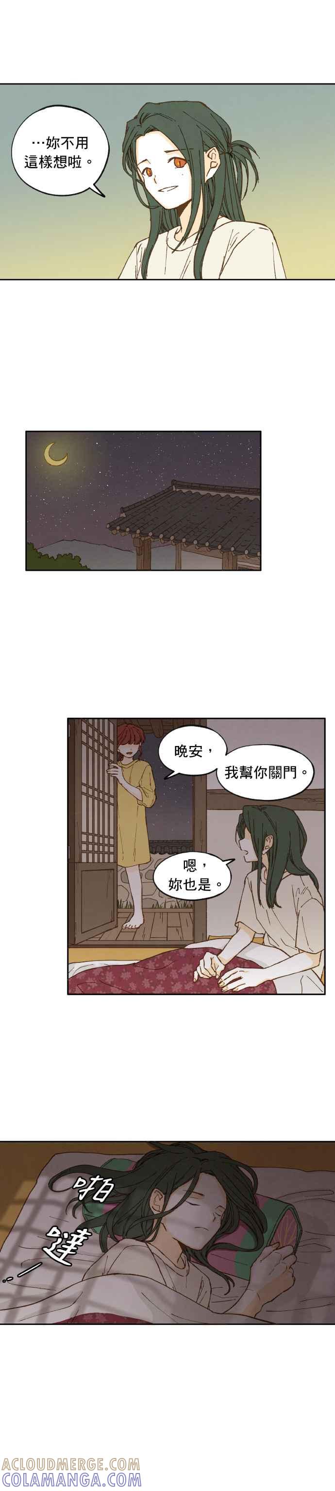 《拜托让我成龙吧》第14话 第13页