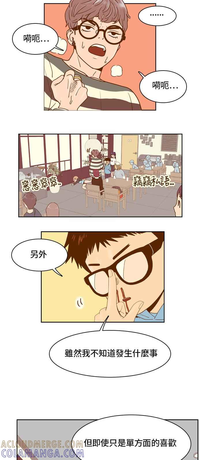 《我的保镳女友》[第14话] 夏允的周末-2 第13页