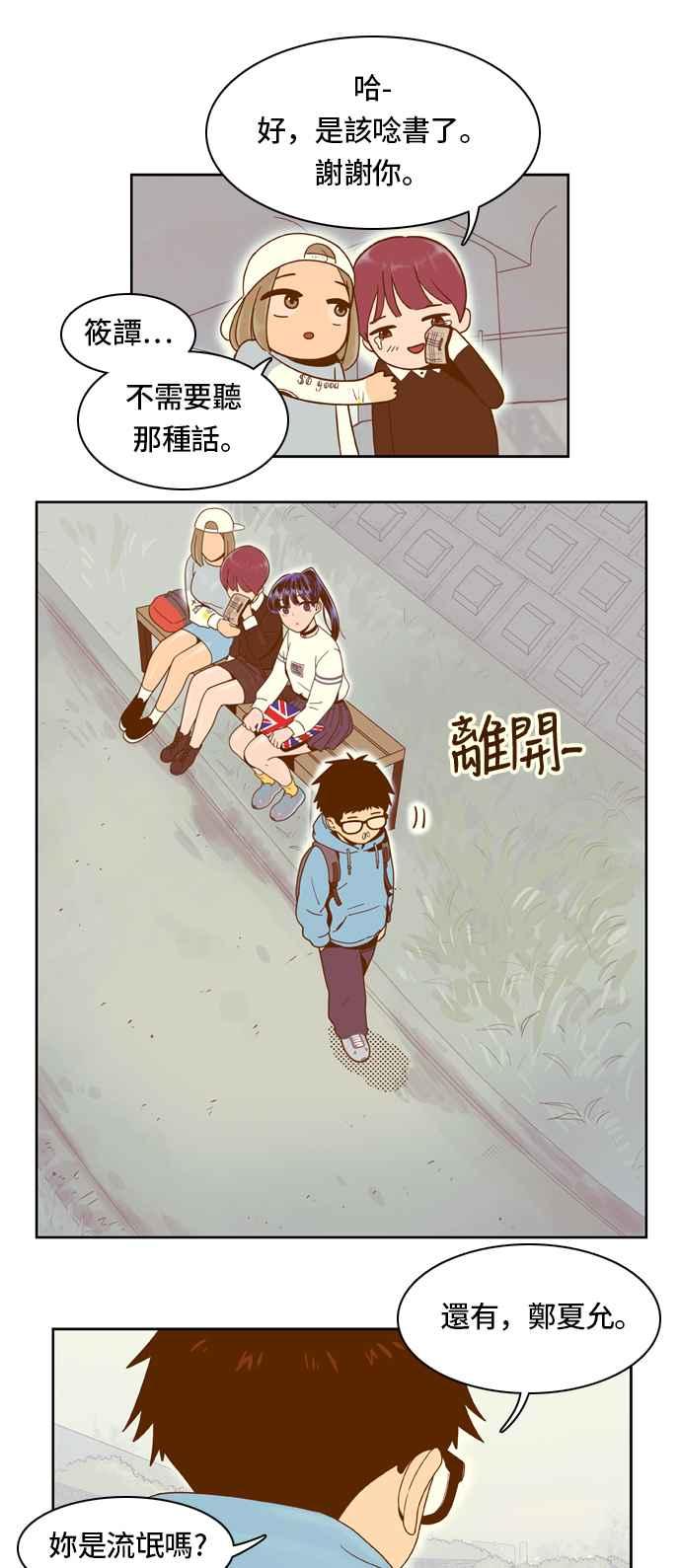 《我的保镳女友》[第14话] 夏允的周末-2 第18页
