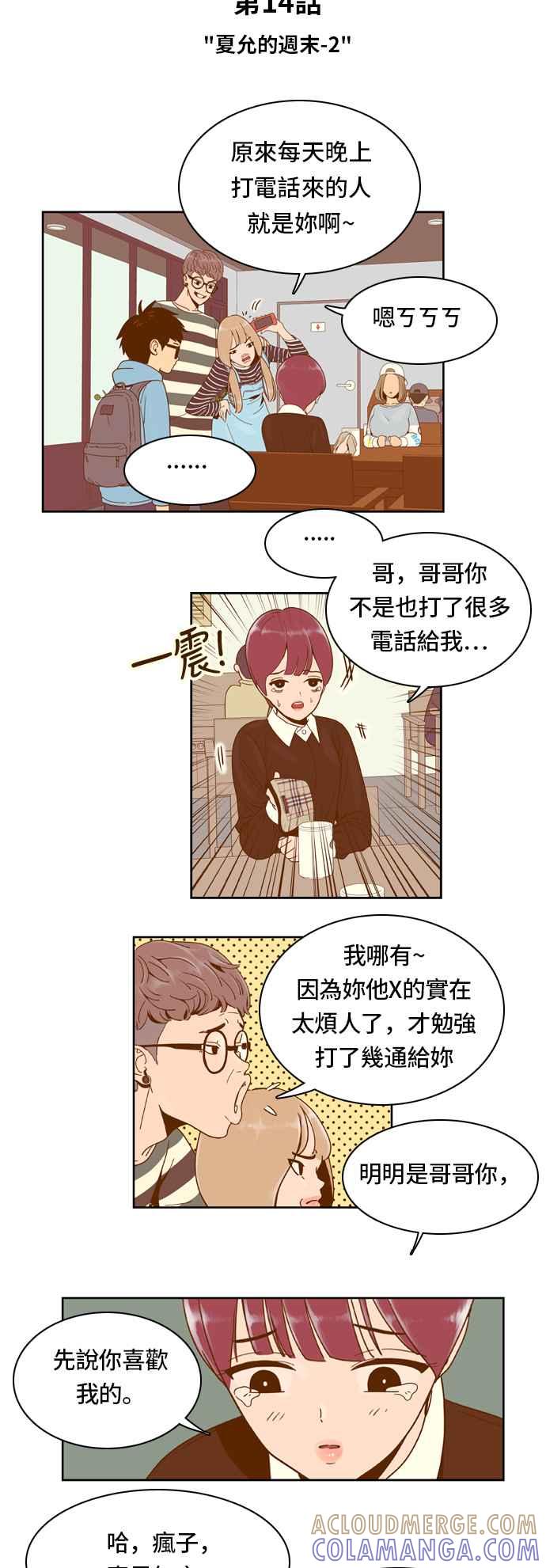 《我的保镳女友》[第14话] 夏允的周末-2 第3页