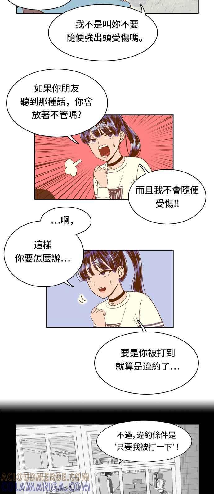 《我的保镳女友》[第14话] 夏允的周末-2 第19页