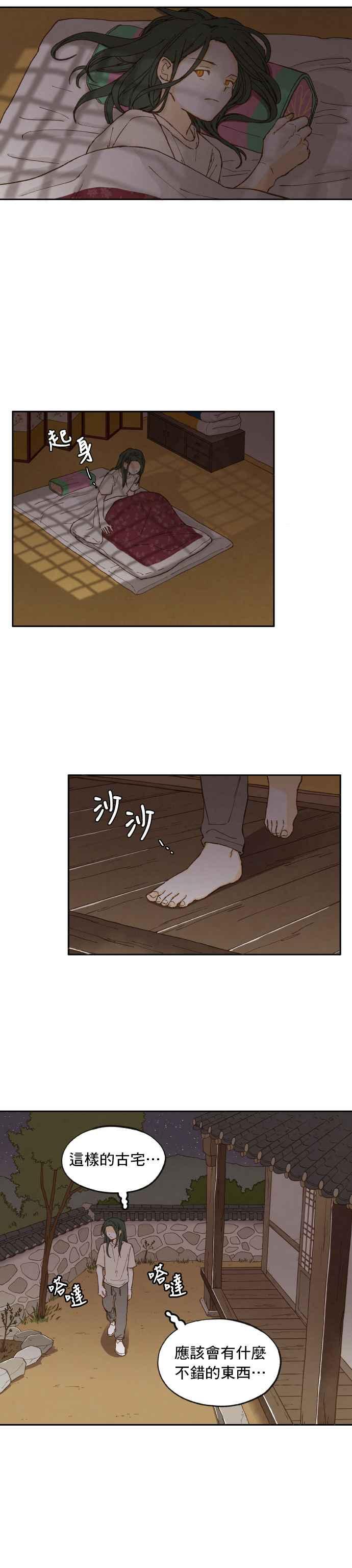 《拜托让我成龙吧》第14话 第14页