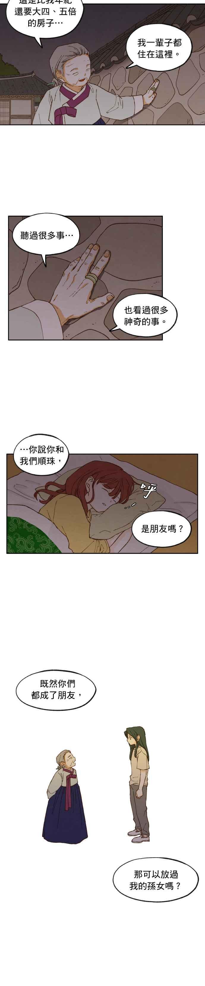 《拜托让我成龙吧》第14话 第16页