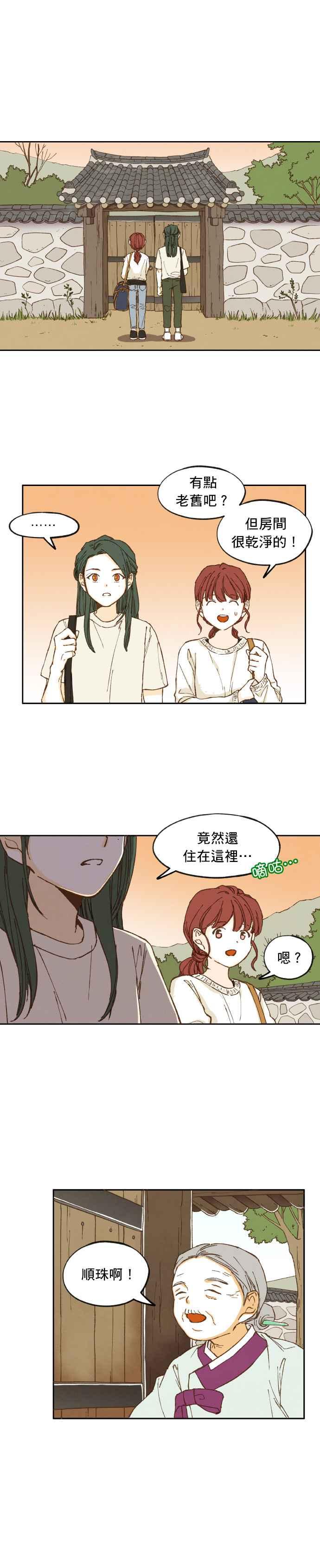 《拜托让我成龙吧》第14话 第8页