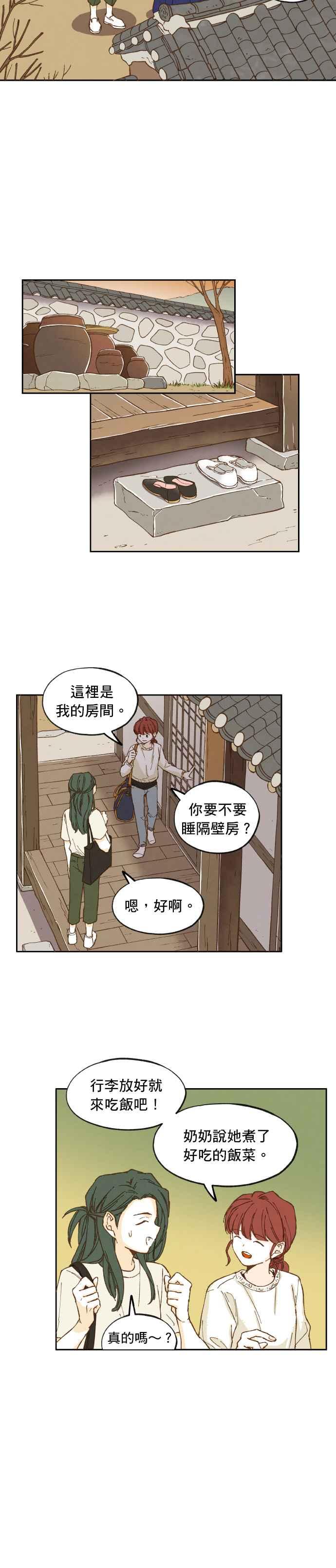 《拜托让我成龙吧》第14话 第10页