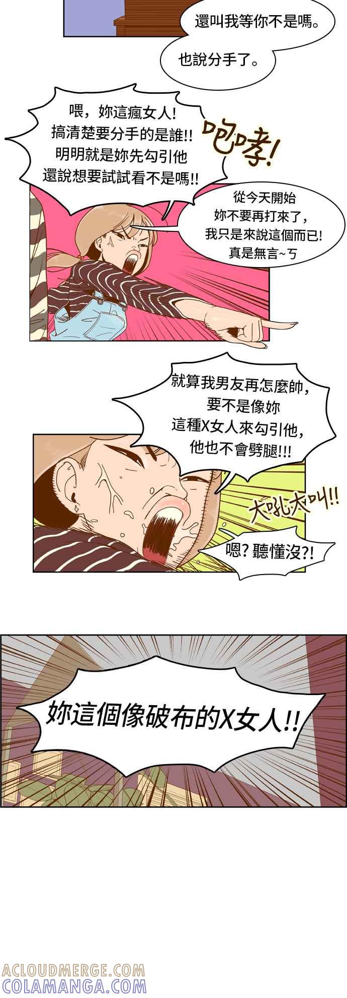 《我的保镳女友》[第14话] 夏允的周末-2 第5页