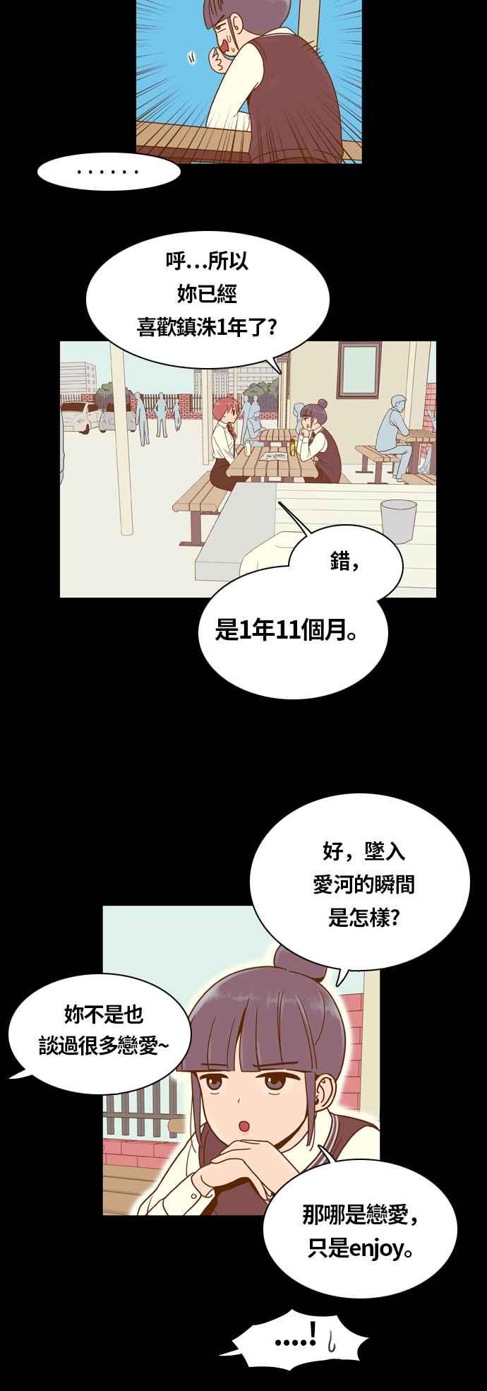 《我的保镳女友》[第15话] 再进一步-1 第16页