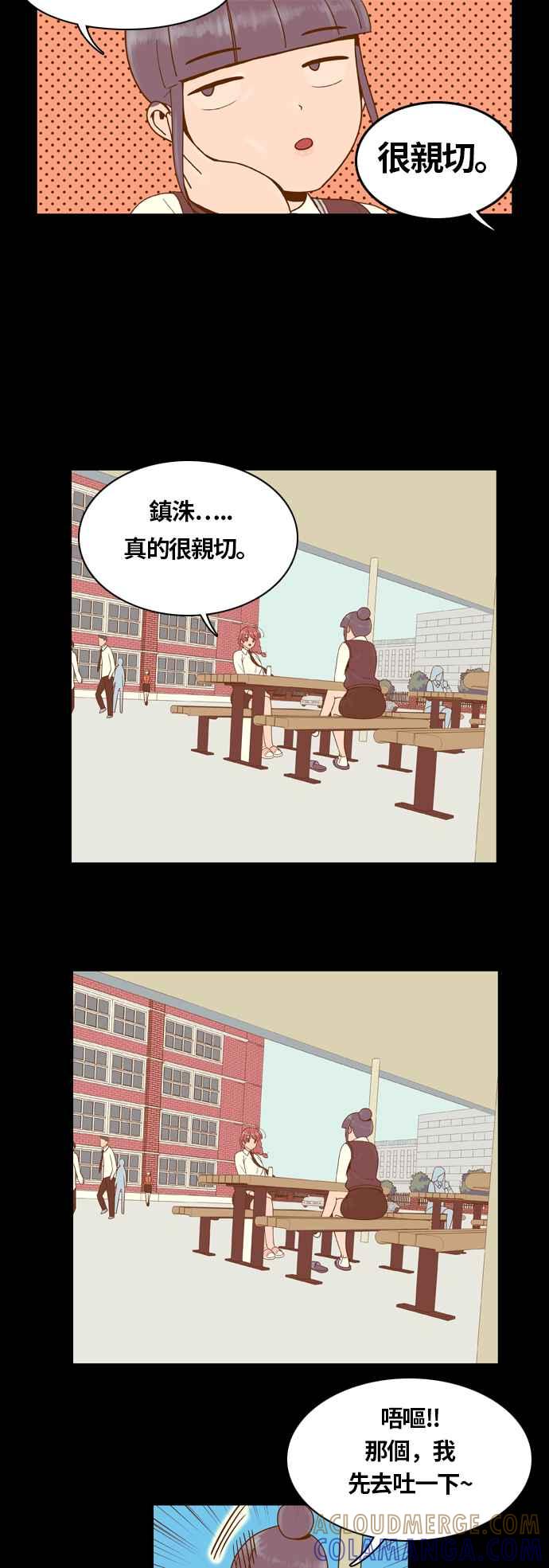 《我的保镳女友》[第15话] 再进一步-1 第15页