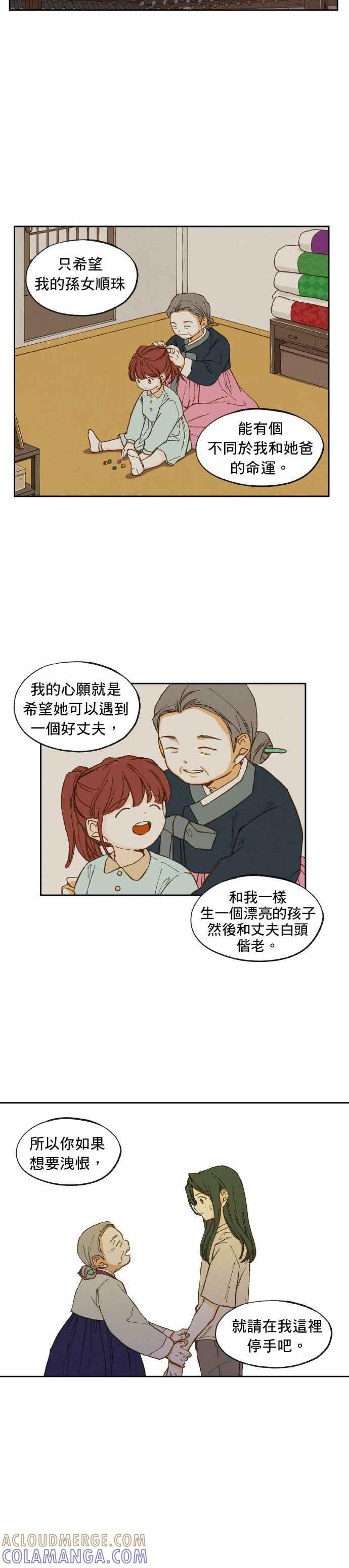 《拜托让我成龙吧》第15话 第2页