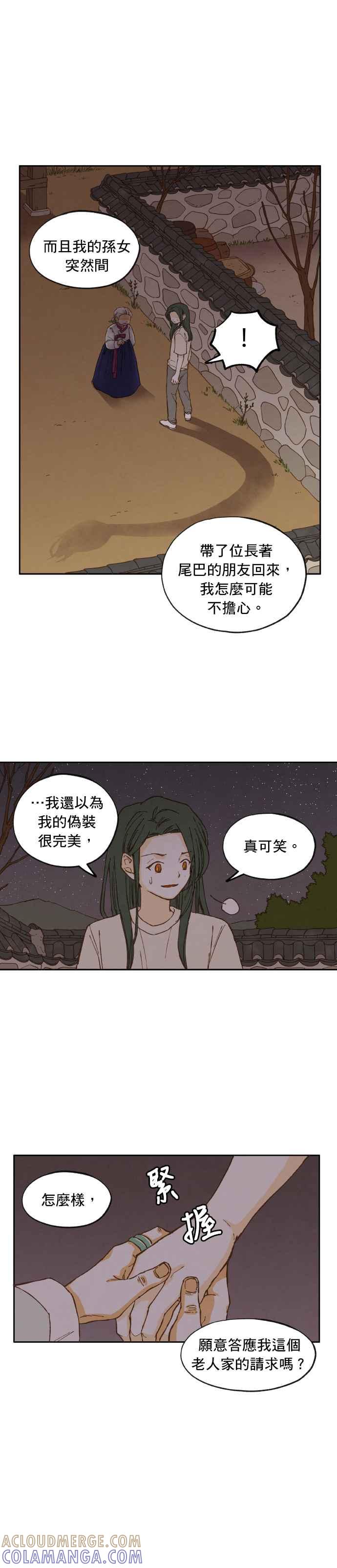 《拜托让我成龙吧》第15话 第4页