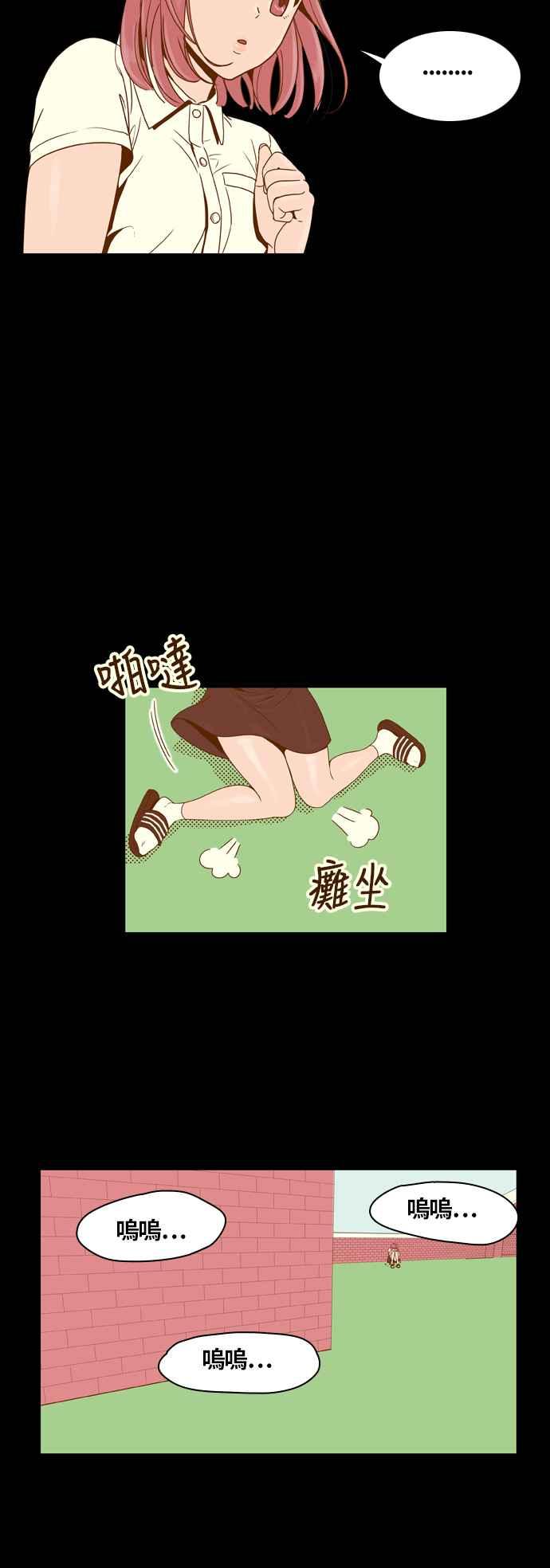 《我的保镳女友》[第15话] 再进一步-1 第20页