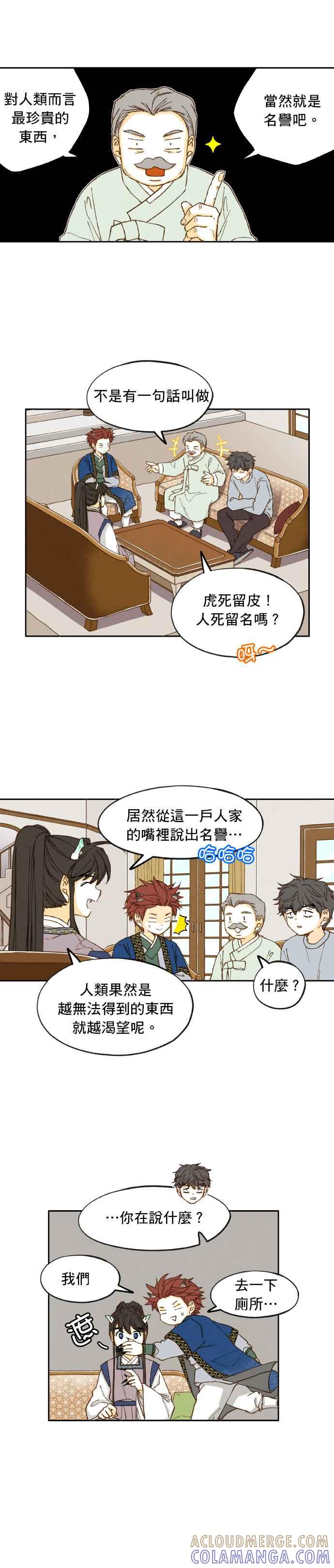 《拜托让我成龙吧》第15话 第8页