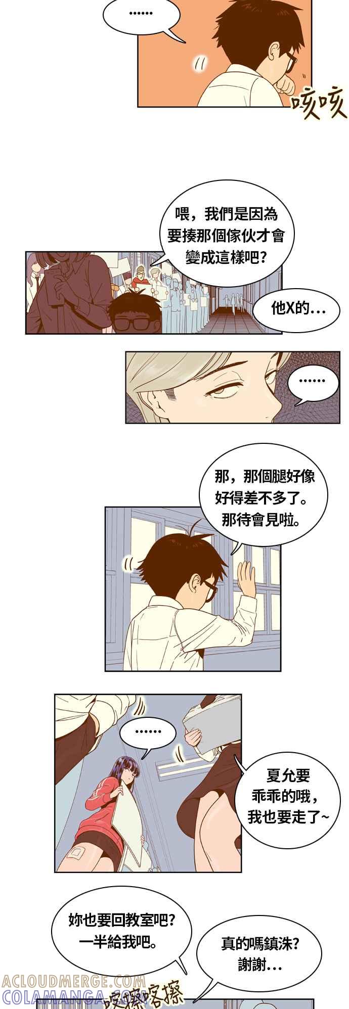 《我的保镳女友》[第15话] 再进一步-1 第9页