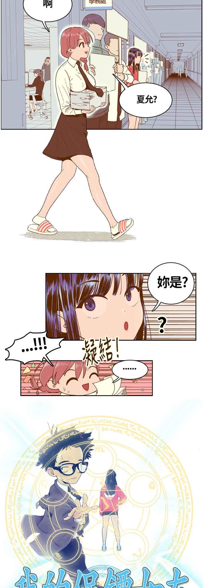 《我的保镳女友》[第15话] 再进一步-1 第6页