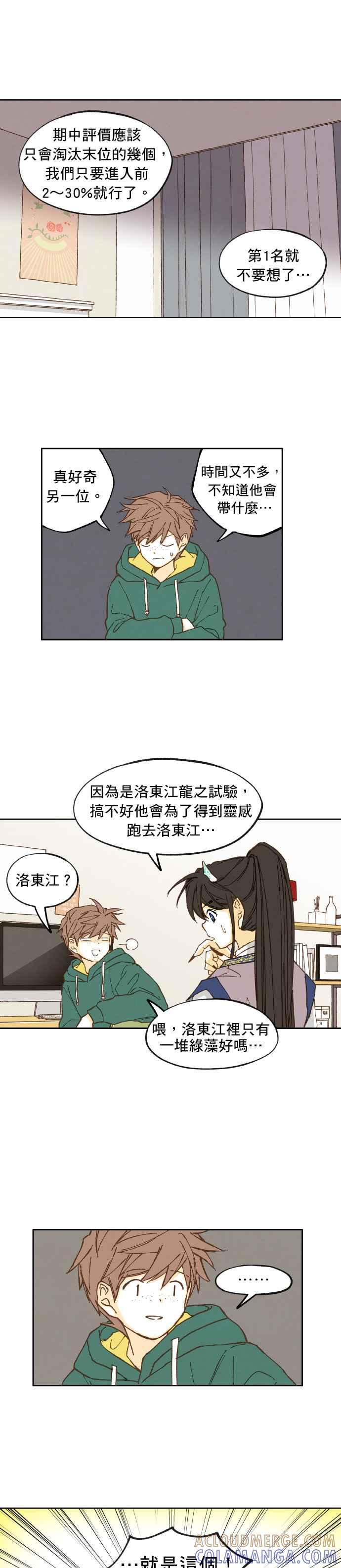 《拜托让我成龙吧》第15话 第11页