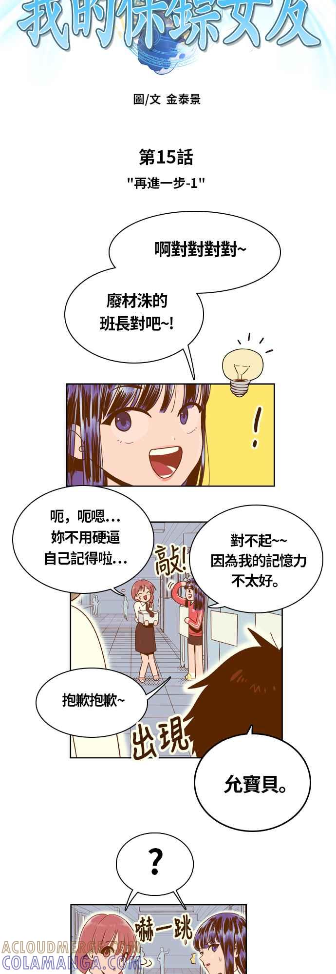 《我的保镳女友》[第15话] 再进一步-1 第7页