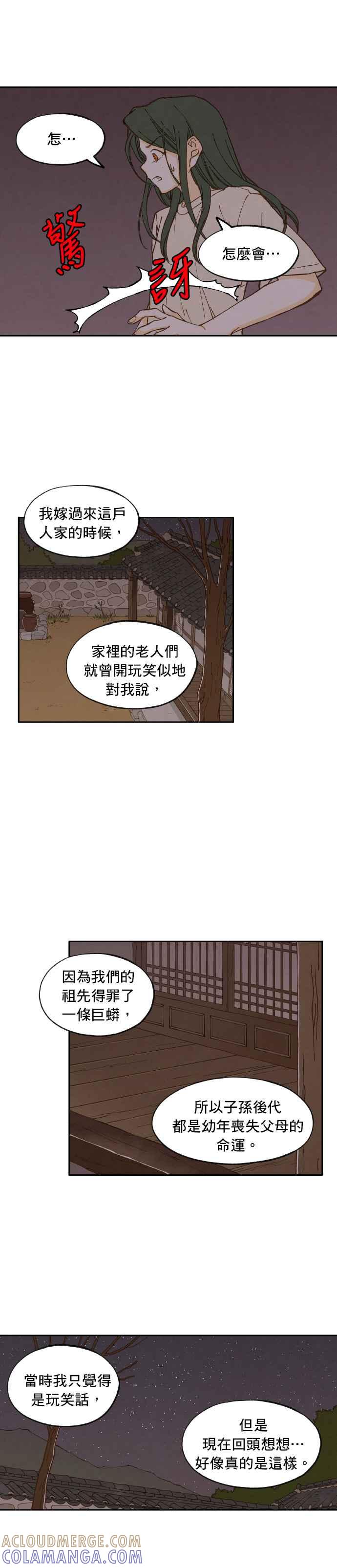 《拜托让我成龙吧》第15话 第3页