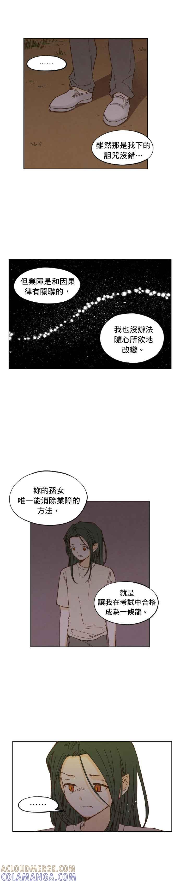 《拜托让我成龙吧》第15话 第5页