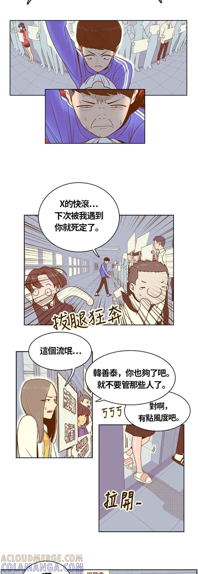 《我的保镳女友》[第15话] 再进一步-1 第5页