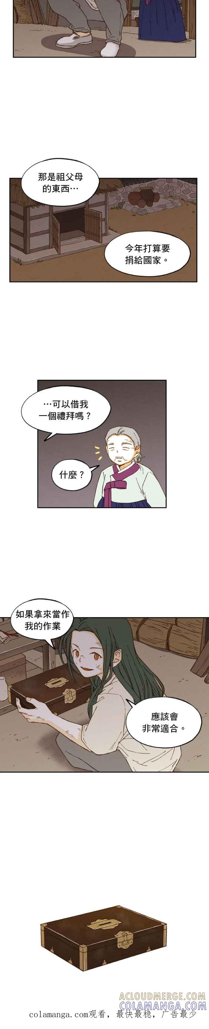《拜托让我成龙吧》第15话 第14页