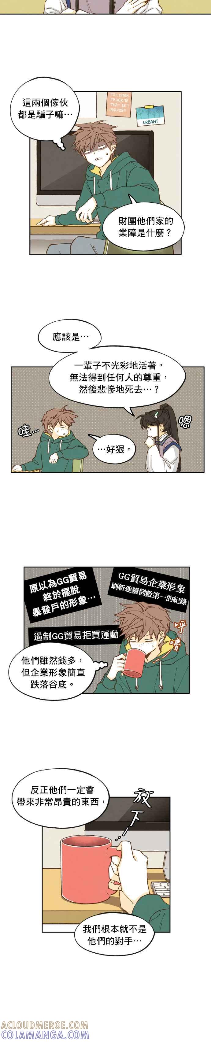 《拜托让我成龙吧》第15话 第10页