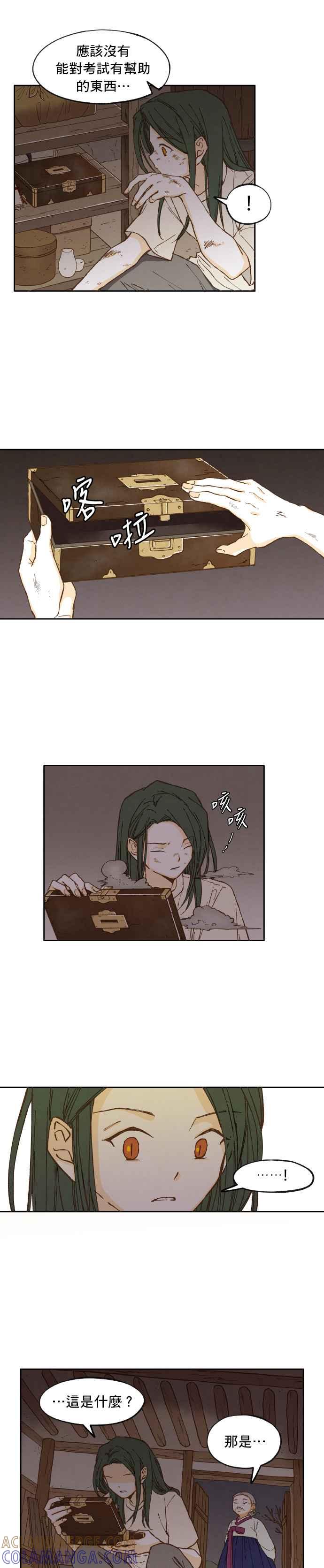 《拜托让我成龙吧》第15话 第13页