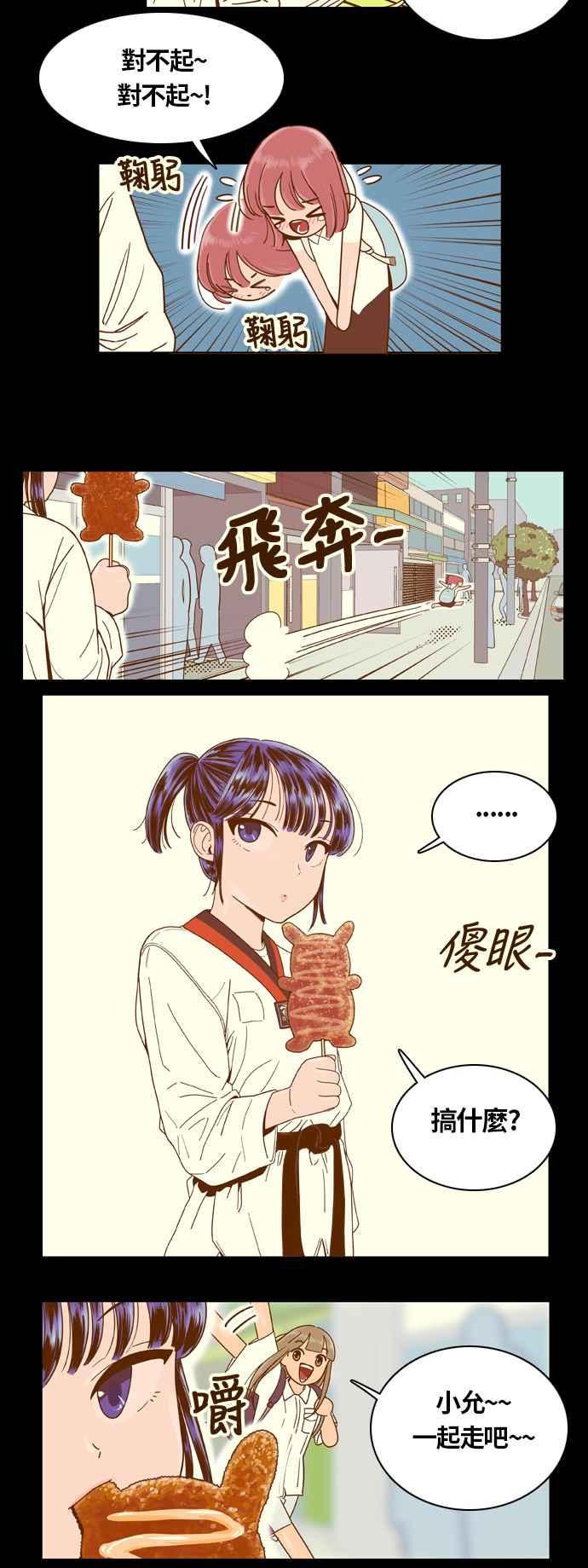 《我的保镳女友》[第16话] 再进一步-2 第10页