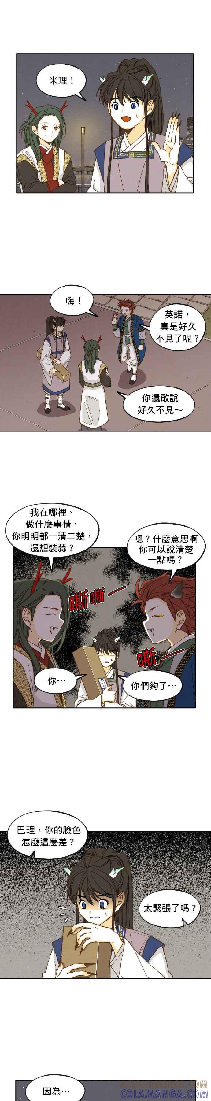 《拜托让我成龙吧》第16话 第11页